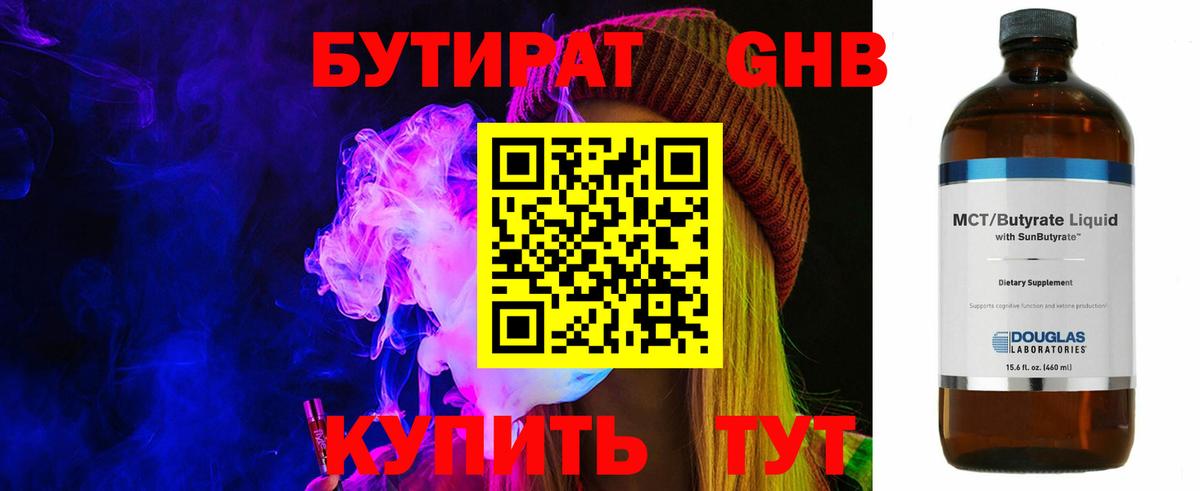 Бутират бутандиол Шали