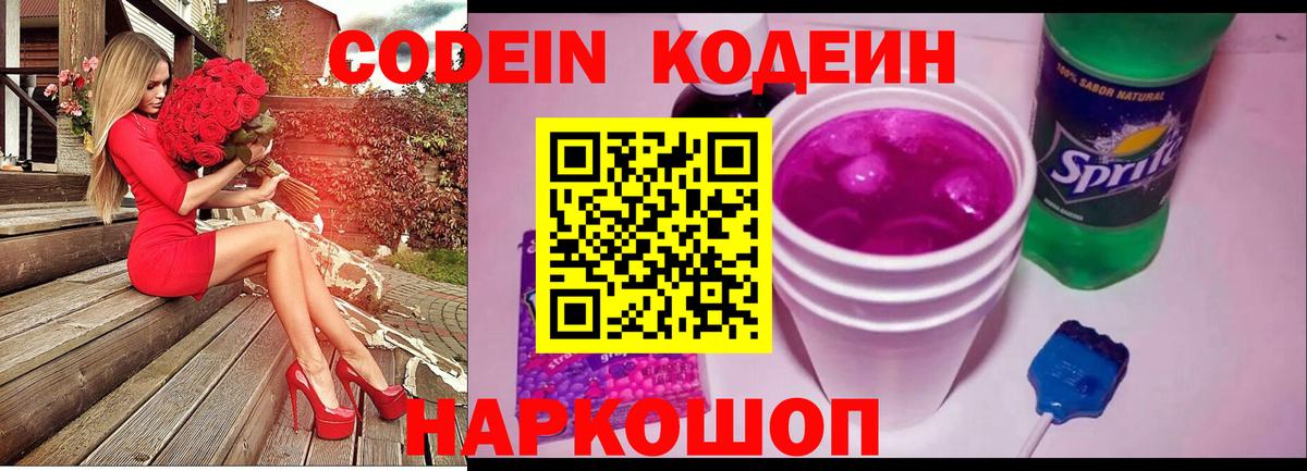 Codein напиток Lean (лин)  Кодеиновый сироп Lean напиток Lean (лин)  Шали  Вход с VPN 