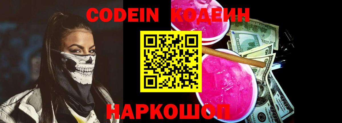 Codein напиток Lean (лин) Шали
