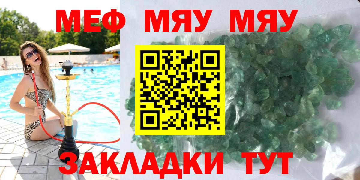 Меф  Вход с VPN  Шали  МЕФ мяу мяу  Мефедрон 